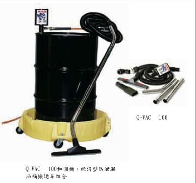 Q-VAC廢液清理器